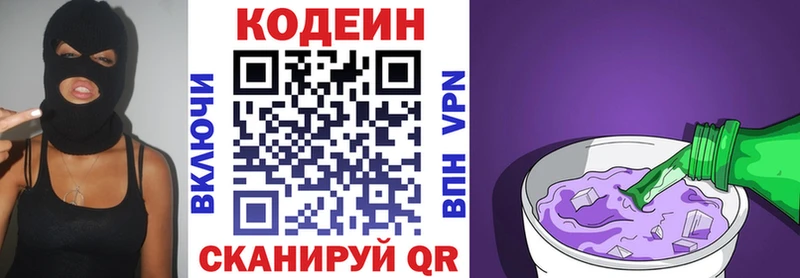 Кодеин Purple Drank  Чулым 
